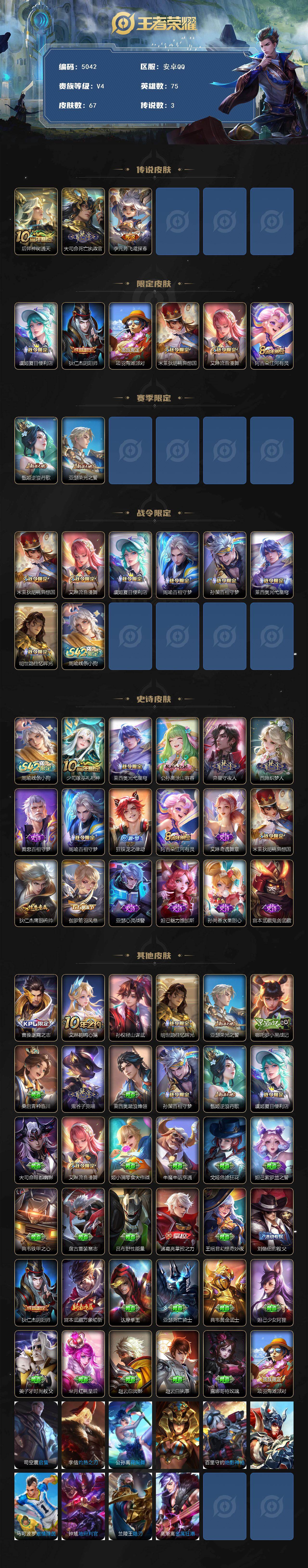 WZJZ4232483王者荣耀账号详情图2