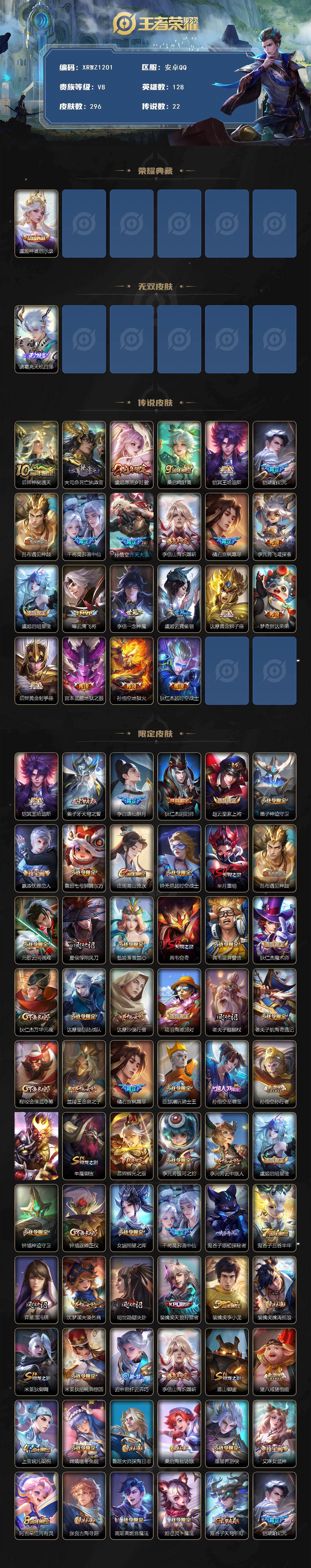 WZJM4217147王者荣耀账号详情图2