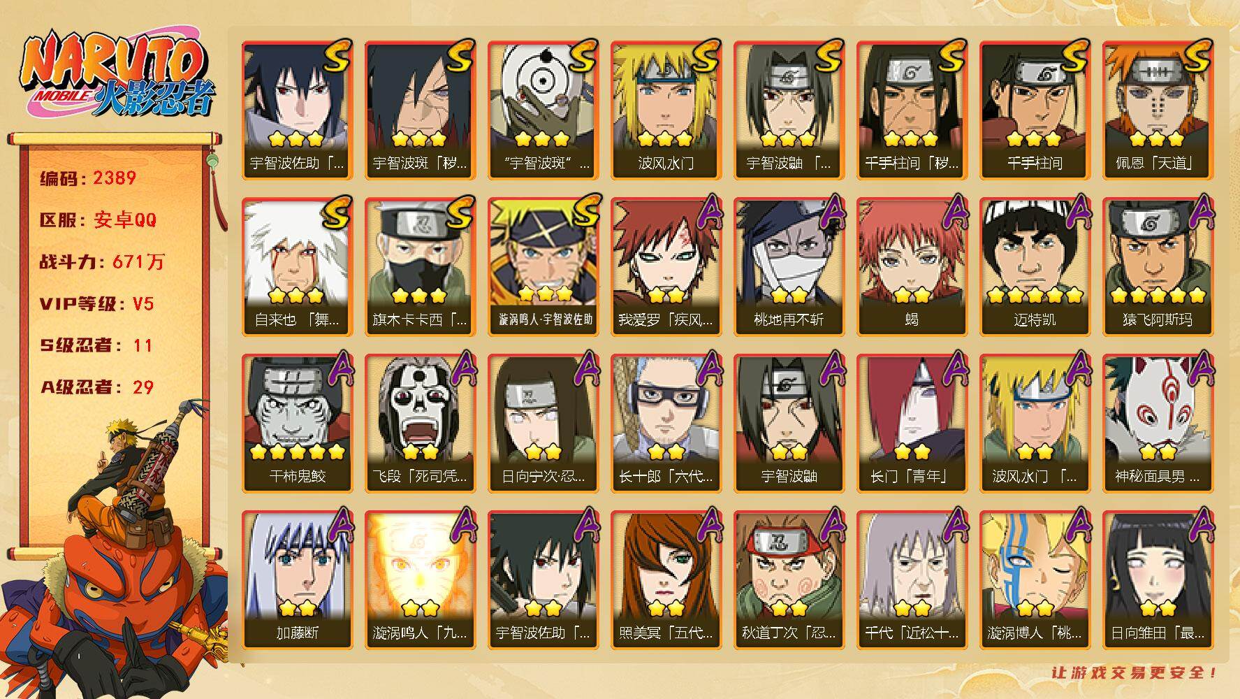 火影忍者账号安卓QQ（可免费转苹果）v5,671w战力，11S级忍者数-29A级忍者数，大蛇丸53片。ME2199
【S级忍者】：千手柱间「秽土转生」(3星)，宇智波斑「秽土转生·解」(3星)，宇智波鼬「须佐能乎」(3
