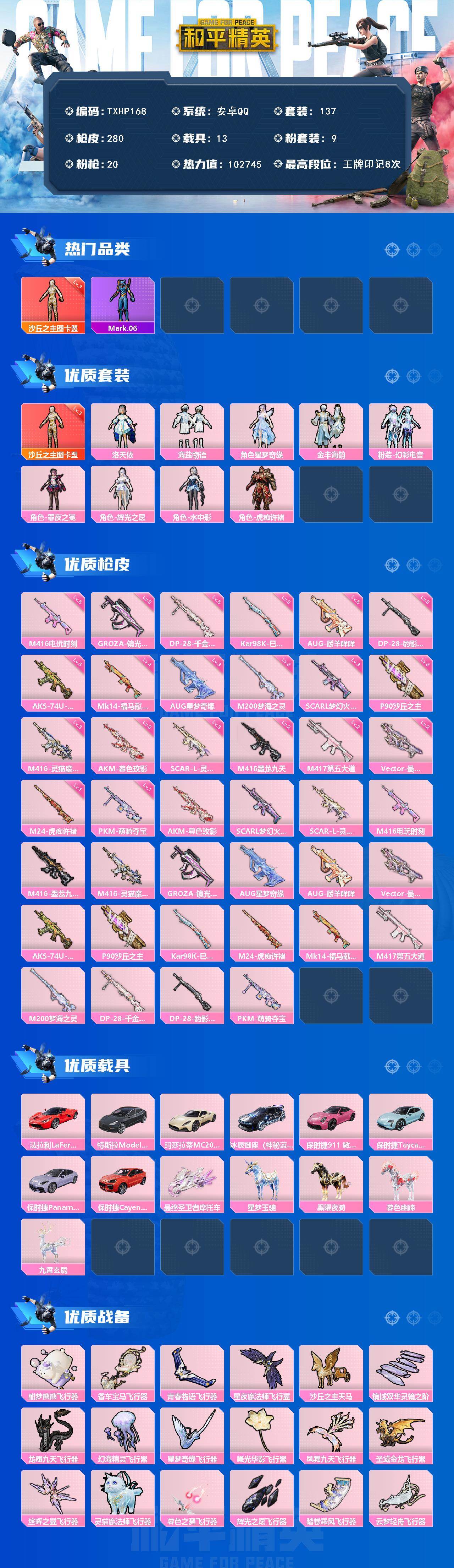 HPQM4154557和平精英账号详情图3