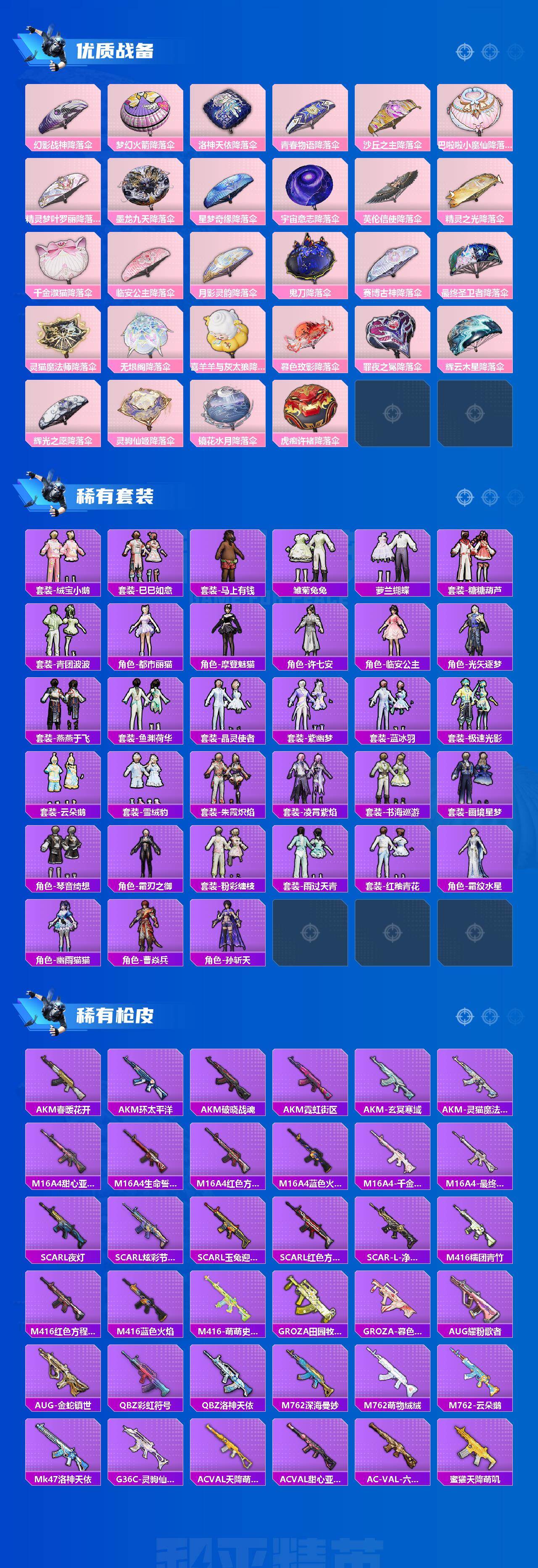 HPQM4154557和平精英账号详情图4