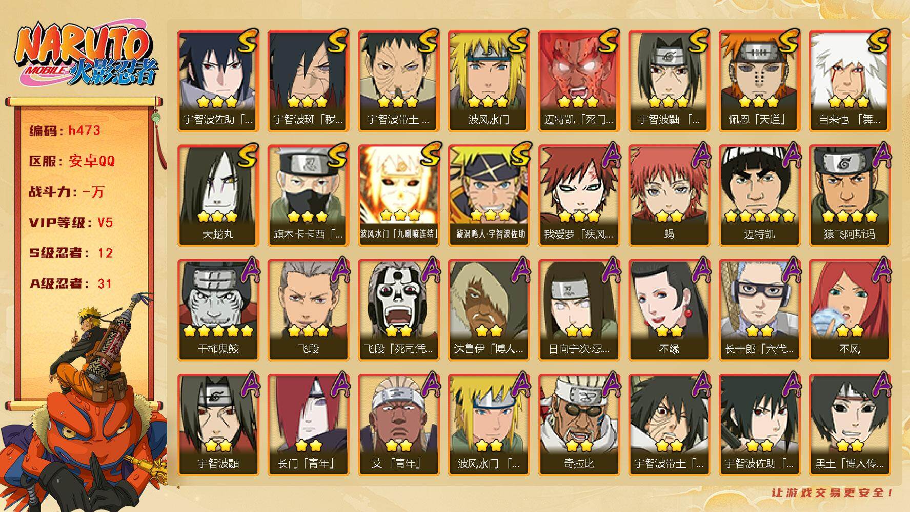 火影忍者账号安卓QQ[16529816]连体王者荣耀典藏1 传说皮肤7