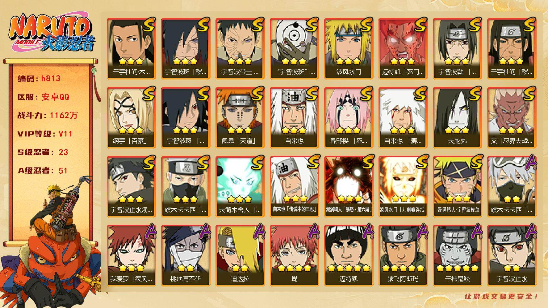 火影忍者账号安卓QQ[17493439]23S级忍者数-51A级忍者数
纲手73片，日斩81片，红夜70片，金式82片