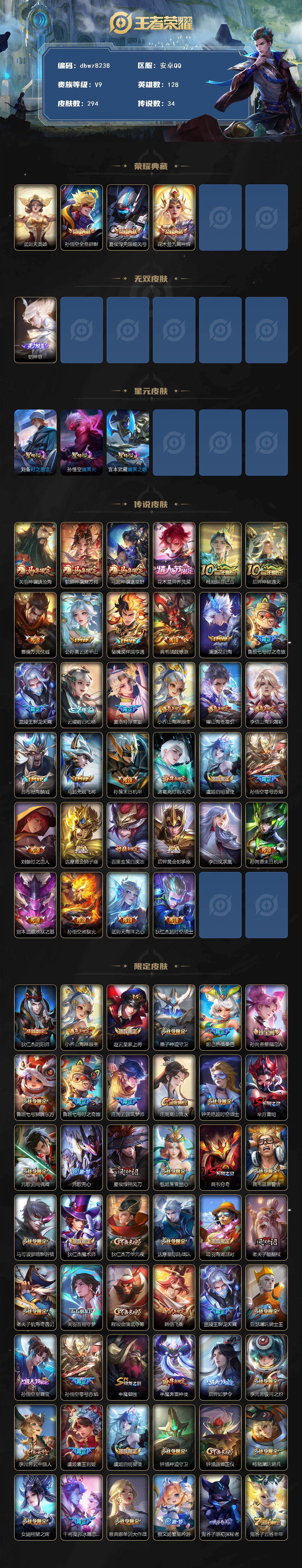 WZQM4223931王者荣耀账号详情图3