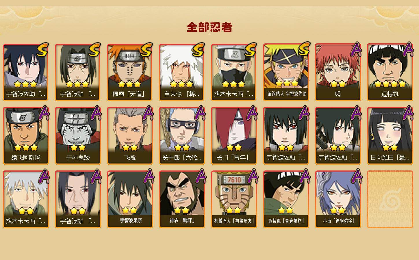 HYLX418710火影忍者账号详情图2