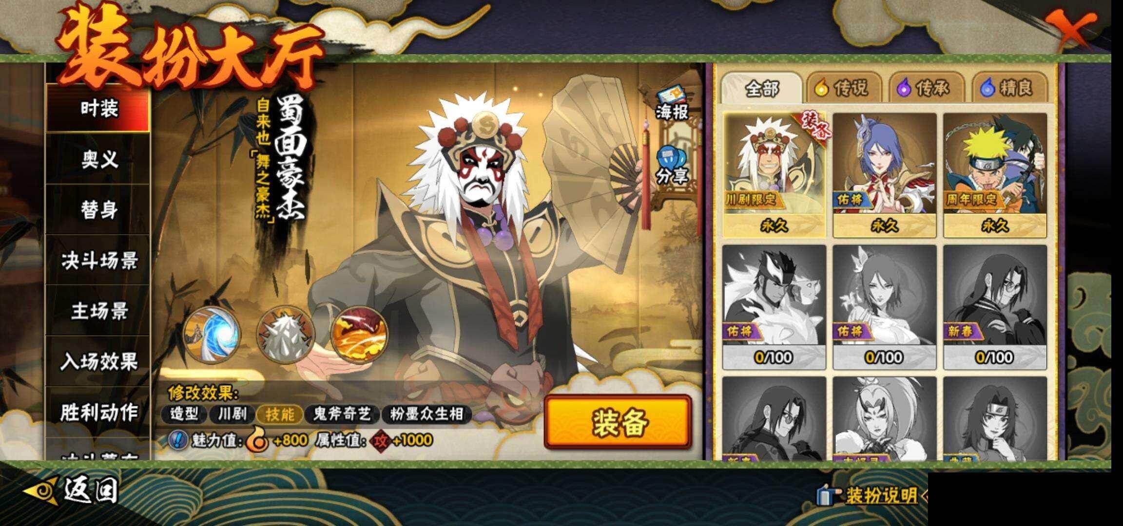 HYCMW420321火影忍者账号详情图14