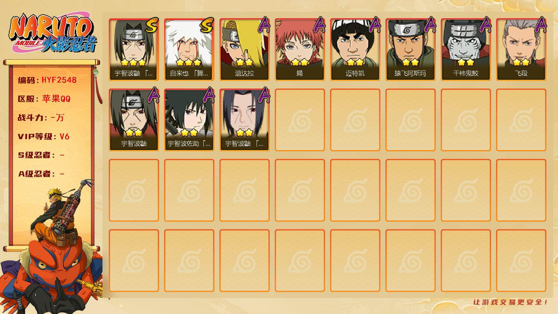 火影忍者账号苹果QQ【HYF2548】V6/3星自来也「舞之豪杰」/2星迪达拉/2星干柿鬼鲛/2星宇智波鼬/2星迈特凯/2星宇智波佐助「须佐能乎」/2星蝎/2星飞段/2星猿飞阿斯玛/3星宇智波鼬「须佐能乎」/2星宇智波