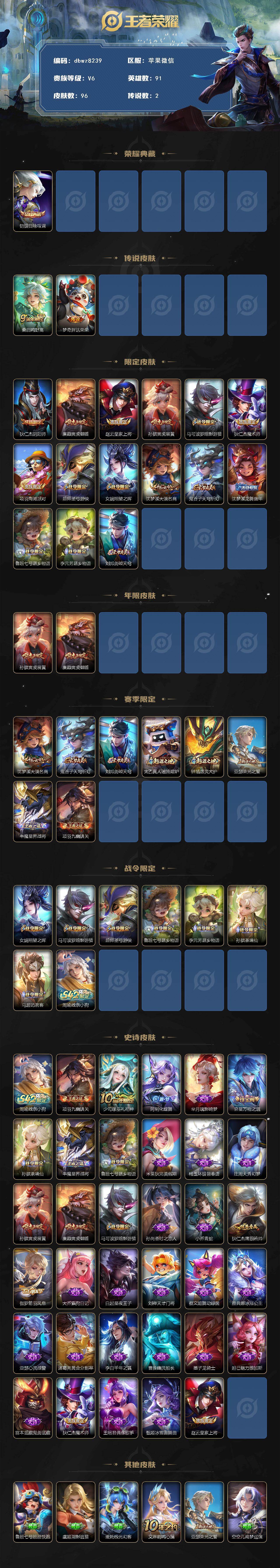 WZQM4223930王者荣耀账号详情图3