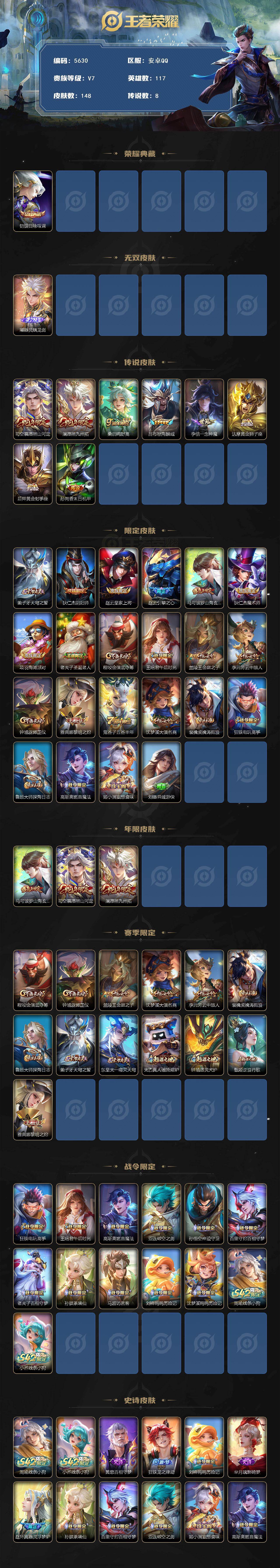 WZCMW4225730王者荣耀账号详情图2 WZCMW4225730王者荣耀账号详情图2