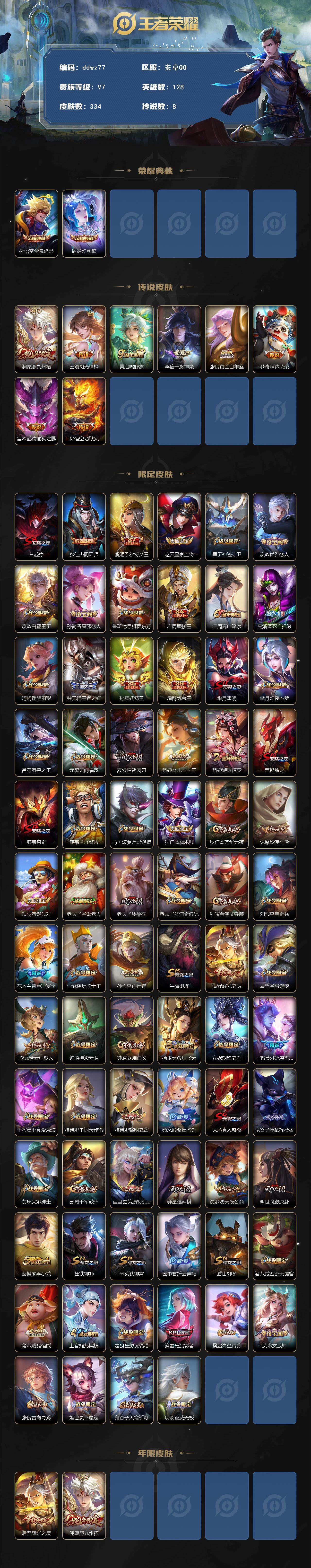 WZCMW4299732王者荣耀账号详情图2