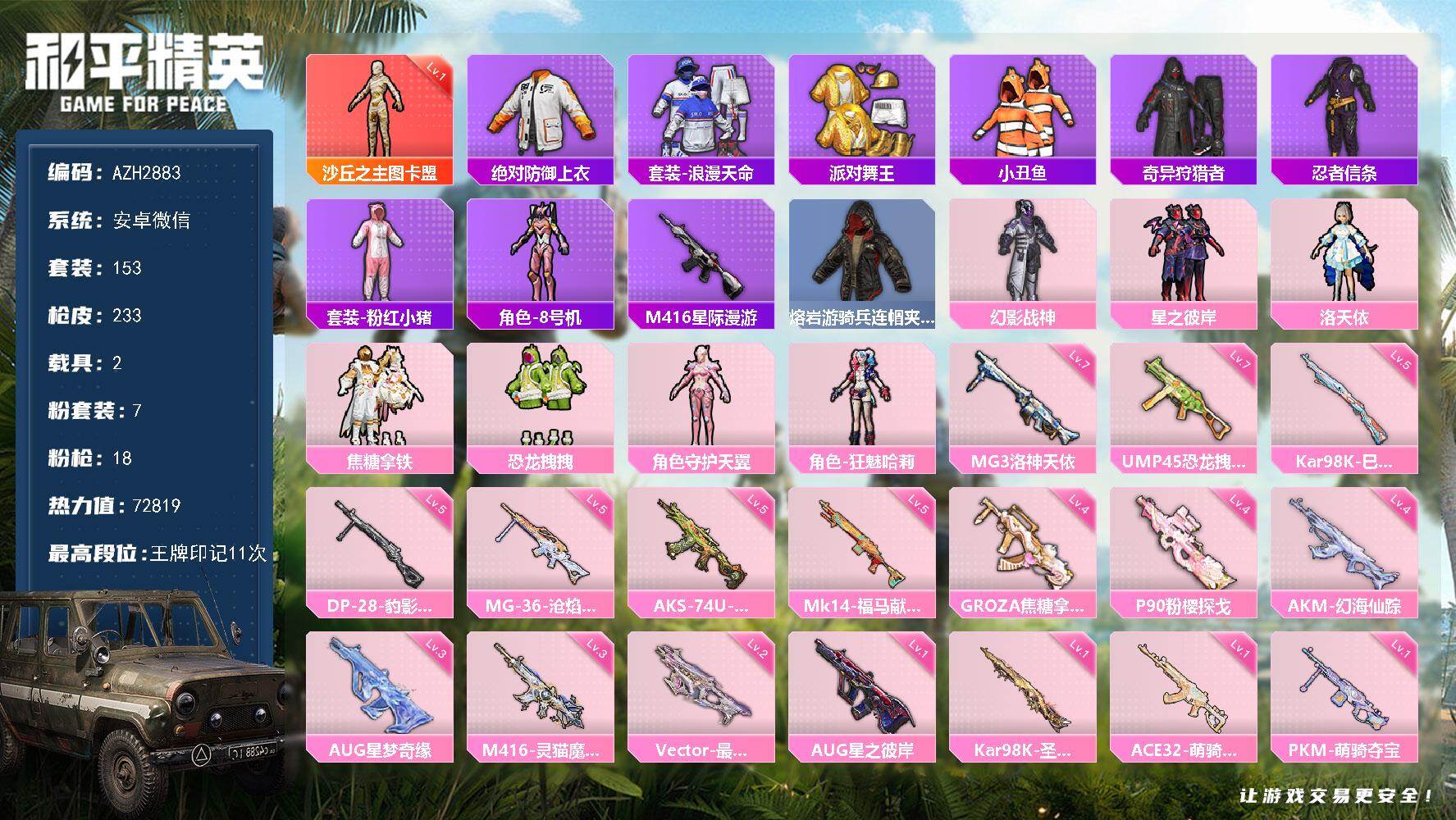 和平精英账号安卓微信【AZH2883】安卓 微信【一级图卡盟 巡查衣幻影战神洛天依金靴子 星际漫游M416 星梦奇缘AU