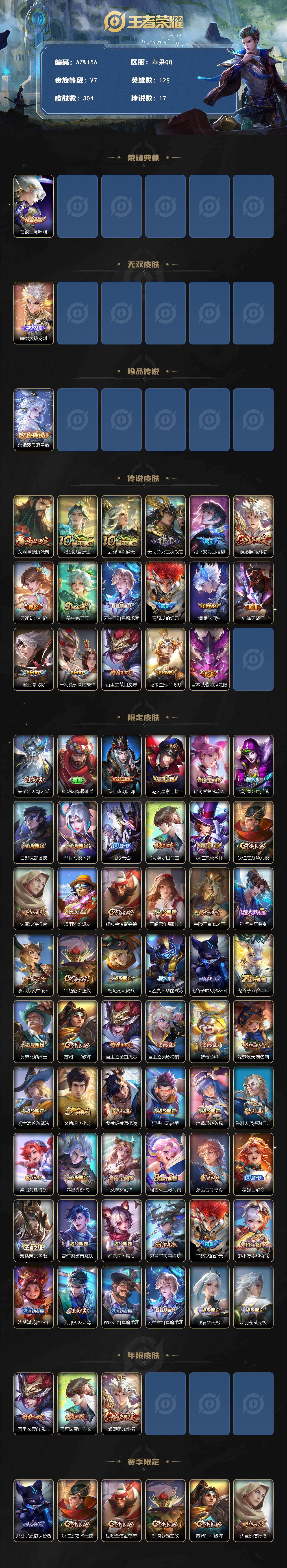 WZQM4214282王者荣耀账号详情图3