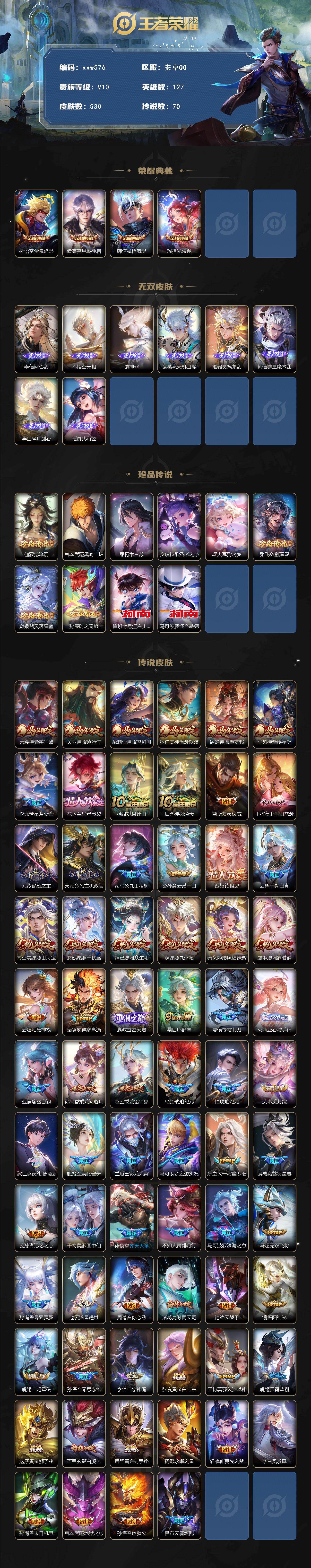 WZQM4214302王者荣耀账号详情图3