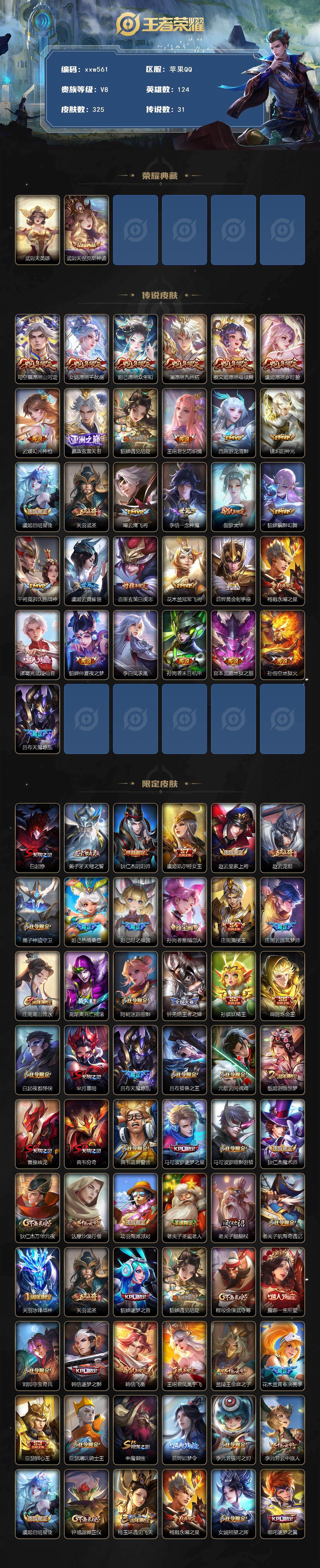 WZQM4214314王者荣耀账号详情图3