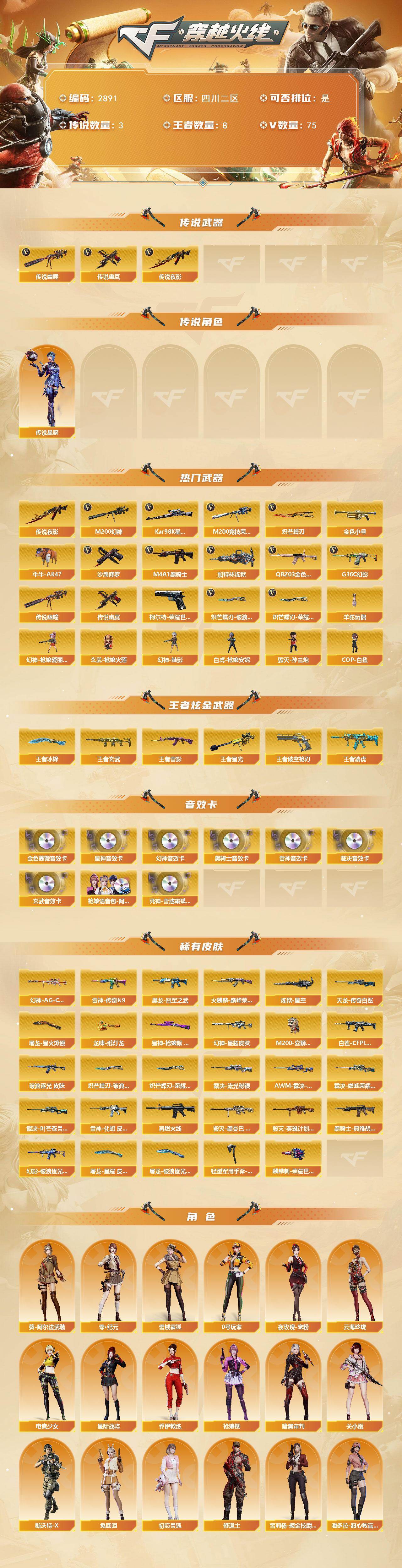 CFCMW459906穿越火线账号详情图2 CFCMW459906穿越火线账号详情图2