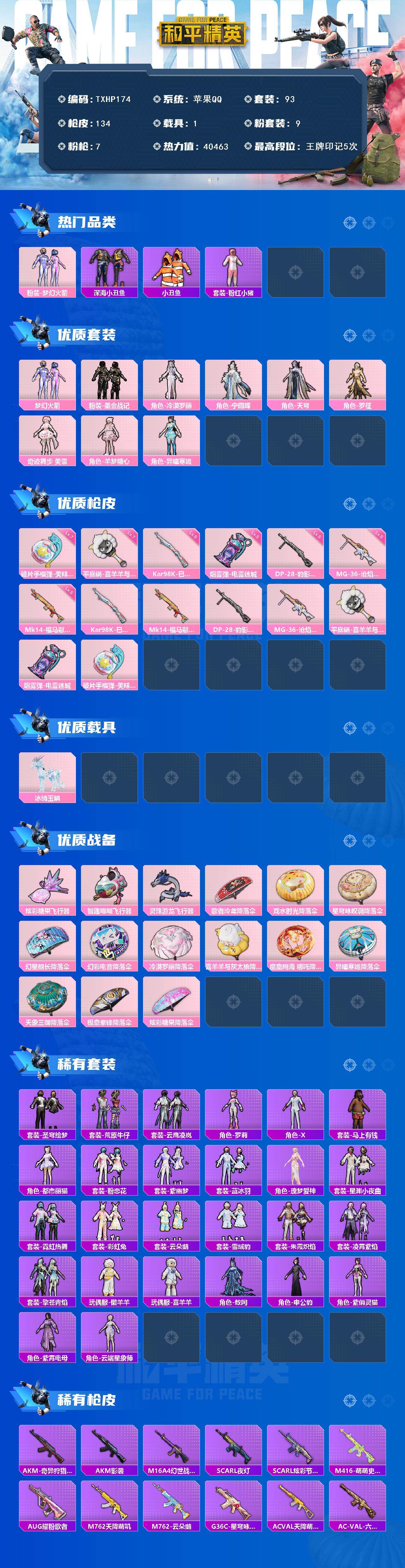 HPQM4139690和平精英账号详情图3