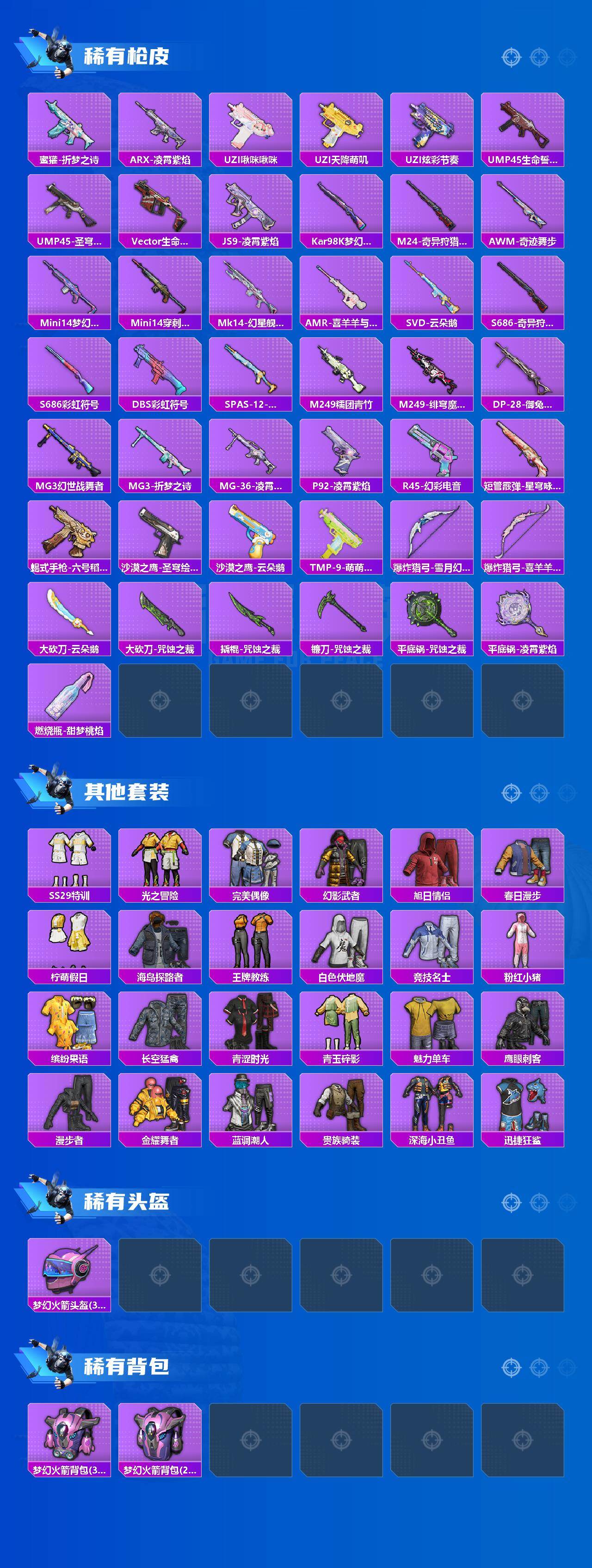 HPQM4139690和平精英账号详情图4