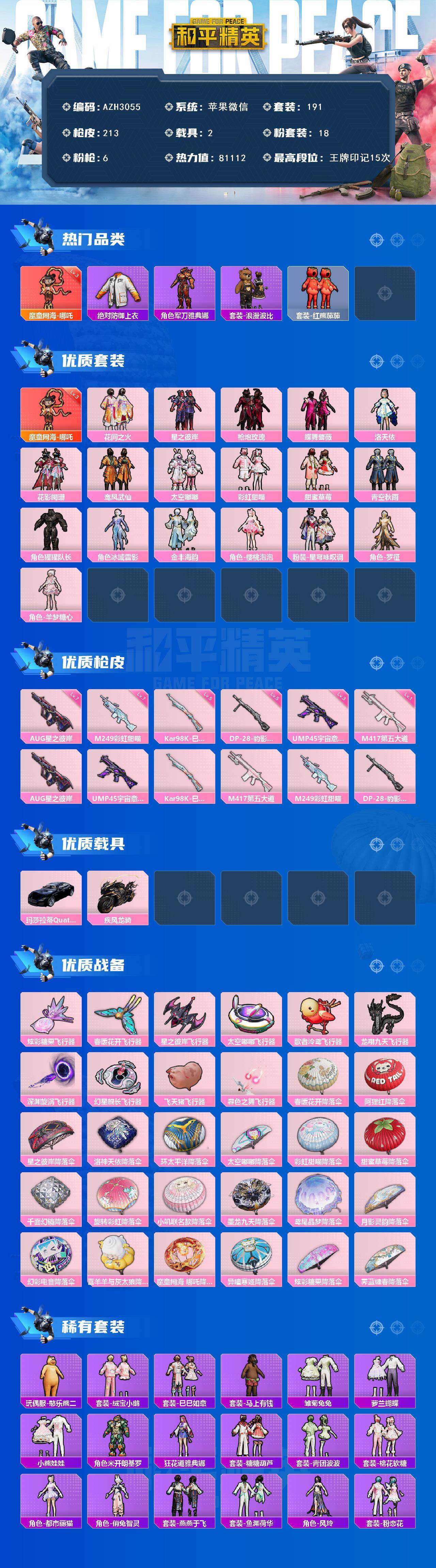 HPQM4117996和平精英账号详情图3