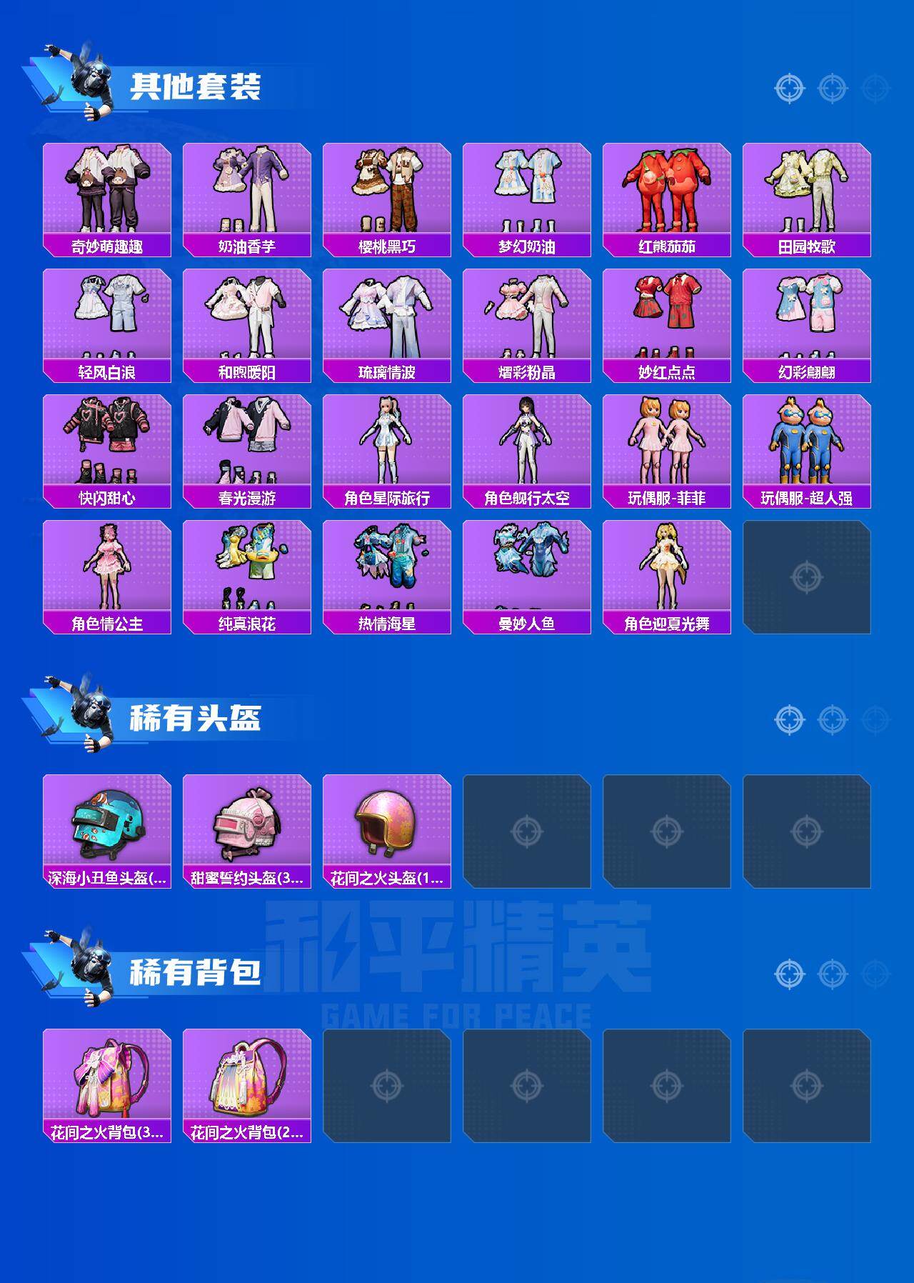 HPQM4117996和平精英账号详情图6