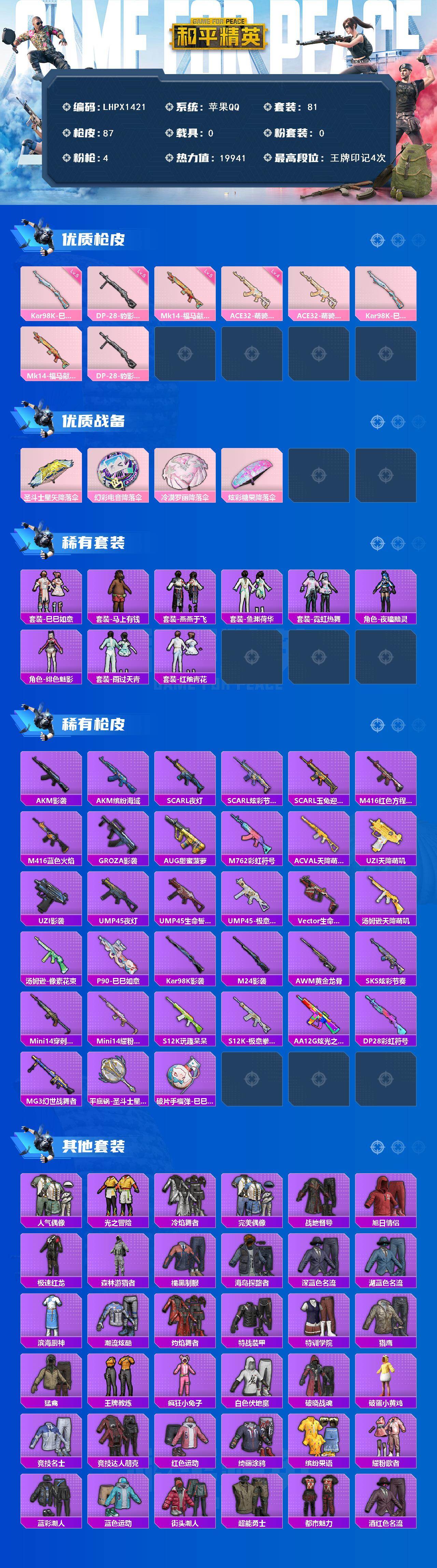 HPLX4118480和平精英账号详情图2