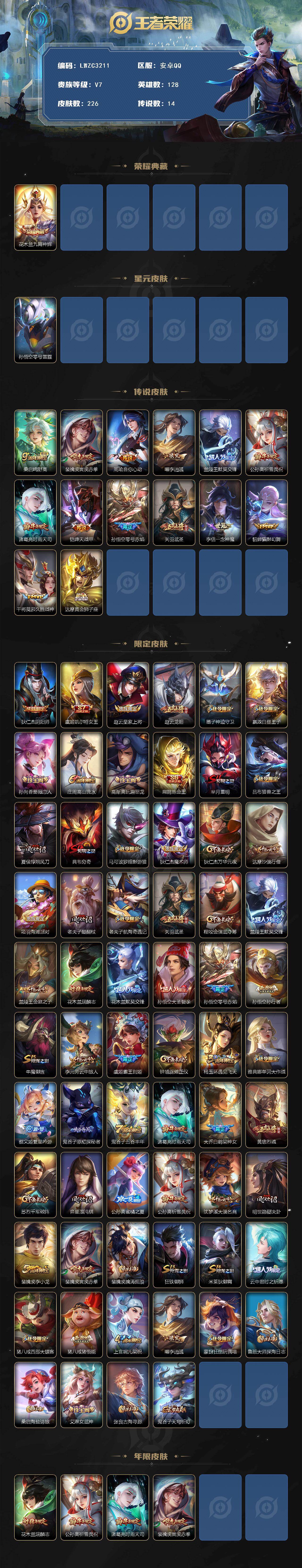 WZLX4214579王者荣耀账号详情图2