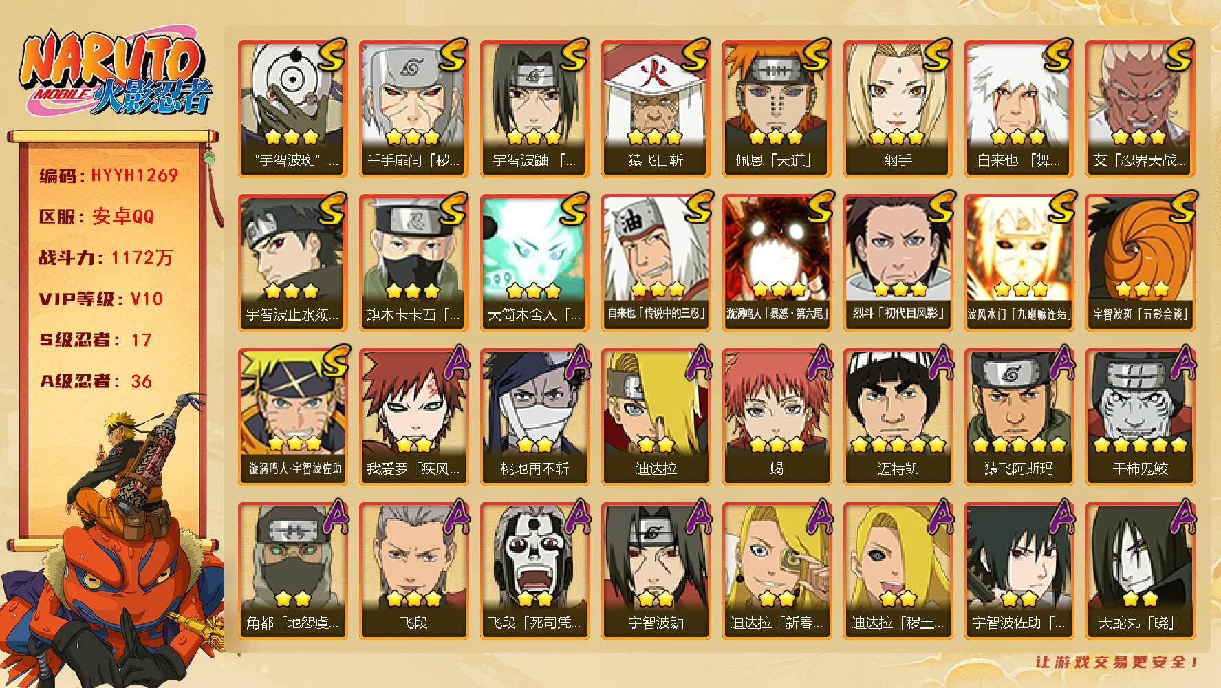 火影忍者账号安卓QQ【HYYH1269】V10/战力1172W/S忍17/A忍36/2星大野木「侠隐江湖」/纲手/疾风我