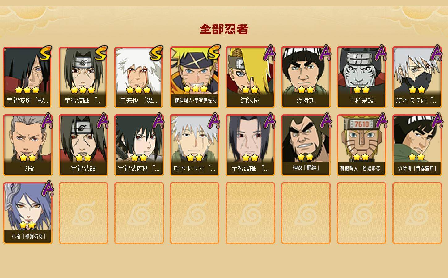 HYEY418836火影忍者账号详情图2