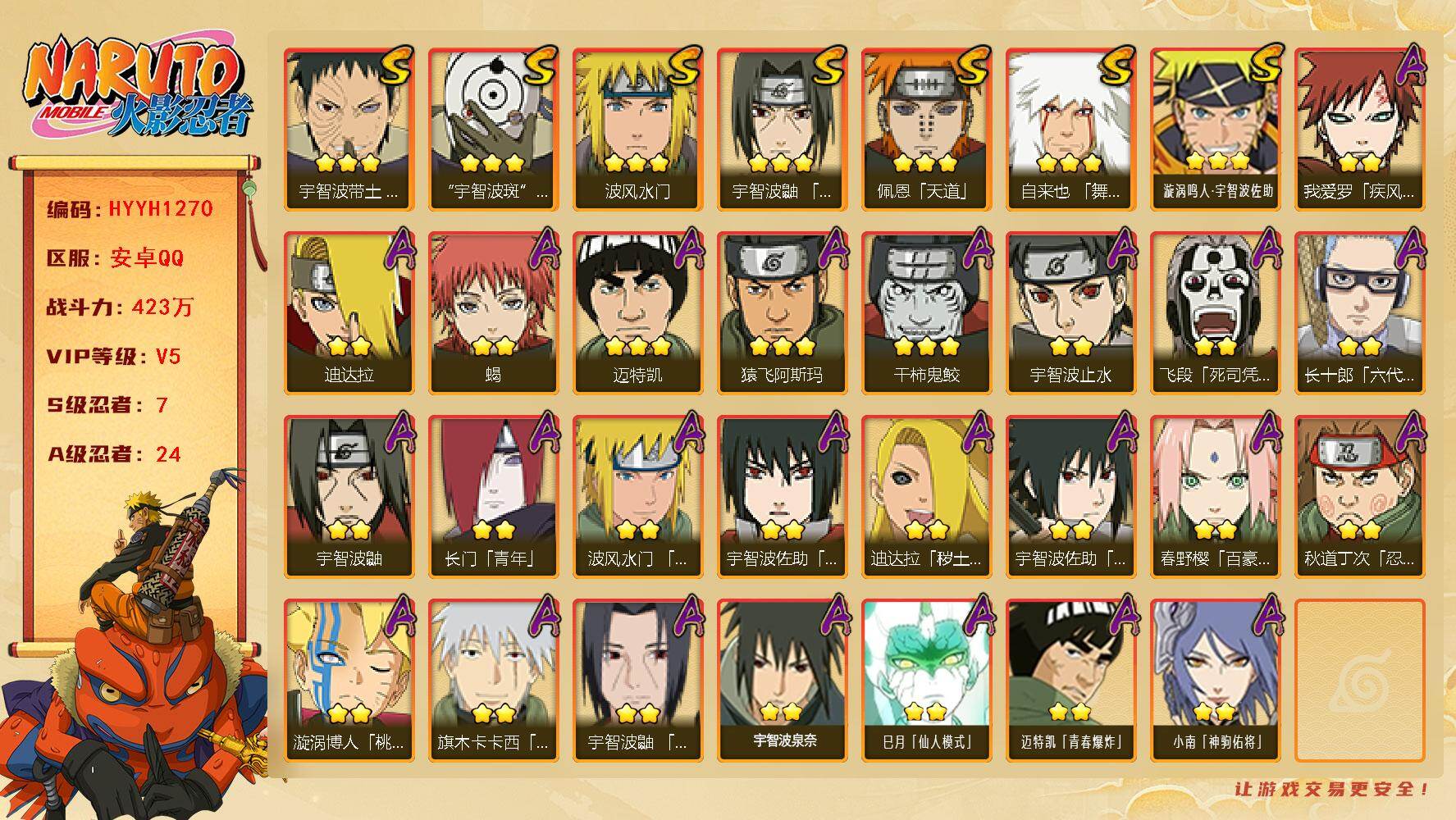 火影忍者账号安卓QQ【HYYH1270】V5/战力423W/S忍7/A忍24/2星我爱罗「疾风传」/2星飞段「死司凭血」/2星宇智波鼬/2星宇智波止水/2星长门「青年」/2星小南「神驹佑将」/3星宇智波带土「忍界大战」
