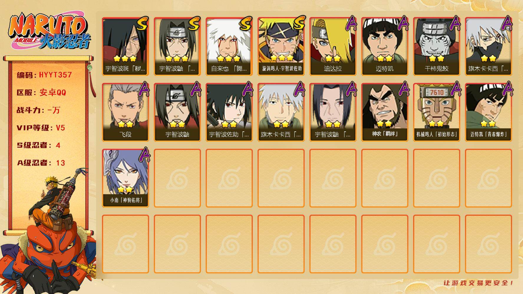 火影忍者账号安卓QQ【HYYT357】V5/S忍4/A忍13/3星宇智波斑「秽土转生」/3星自来也「舞之豪杰」/2星宇智波鼬/2星迈特凯/2星小南「神驹佑将」/2星飞段/2星神农「羁绊」/3星漩涡鸣人·宇智波佐助/2星
