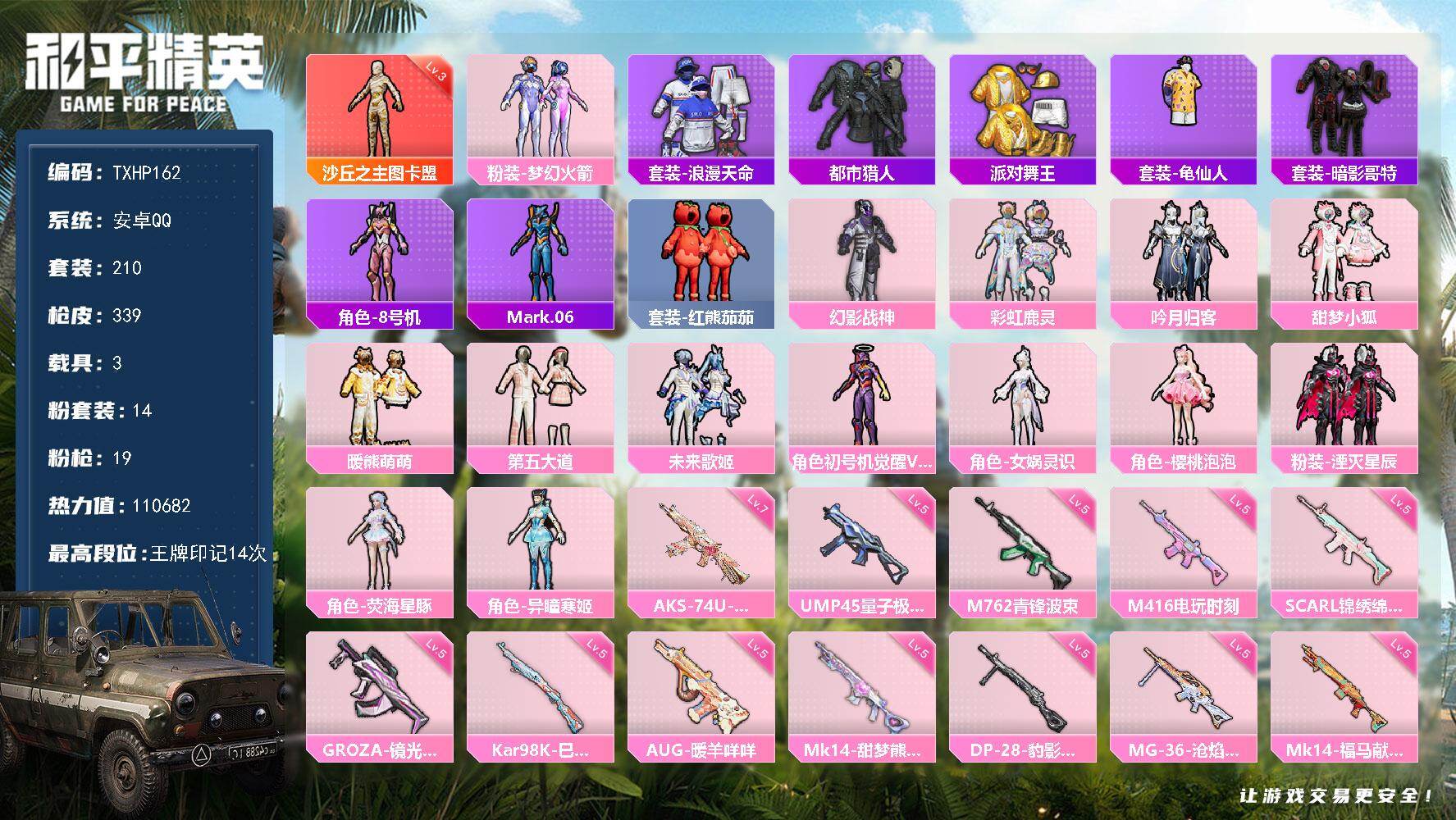 HPQM4164297和平精英账号详情图3