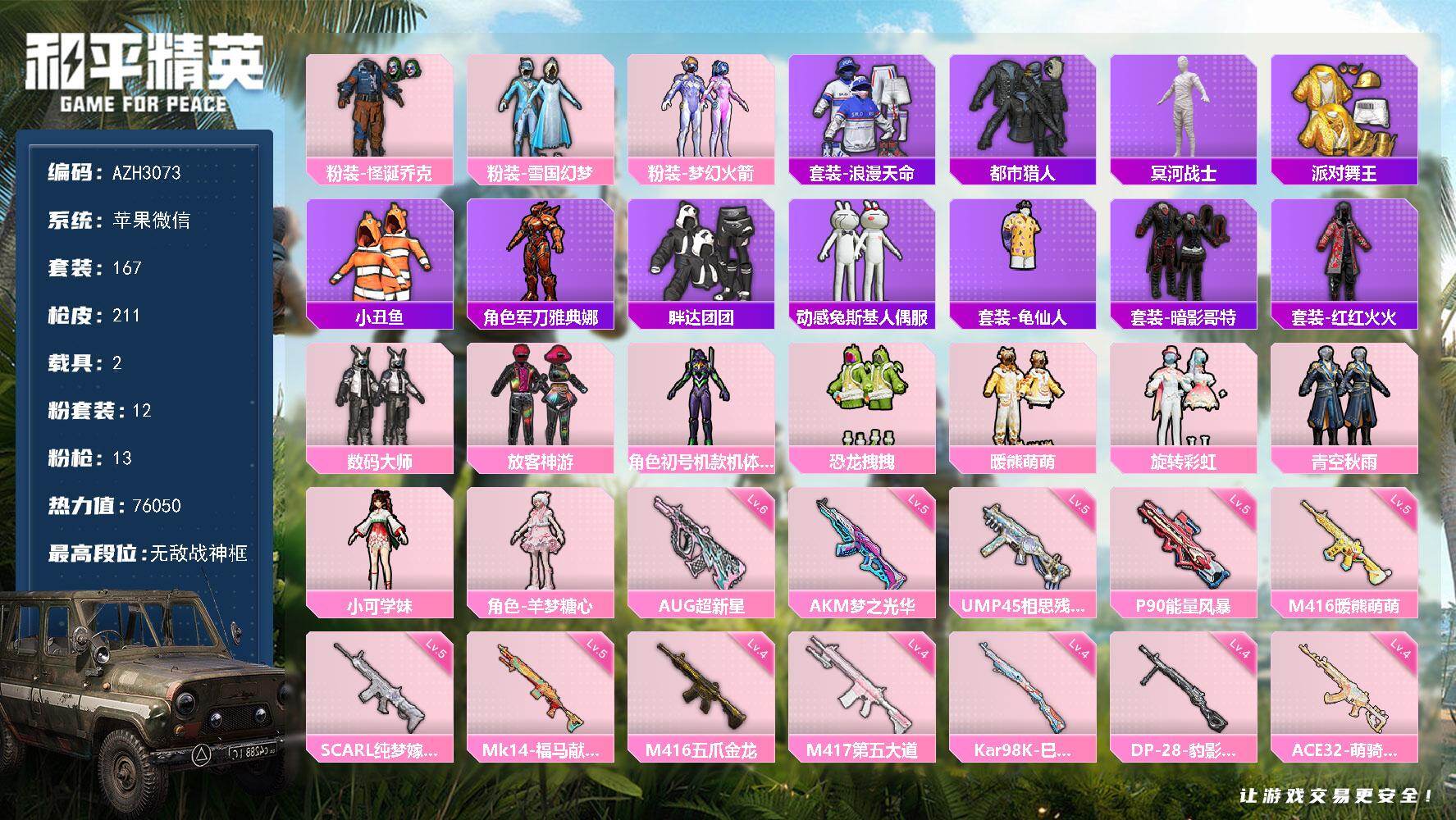 和平精英账号苹果微信【AZH3073】苹果 微信【无敌战神框 都市小丑木乃伊雪国 梦幻火箭放客神游紫螳螂 胖达团团兔斯基
