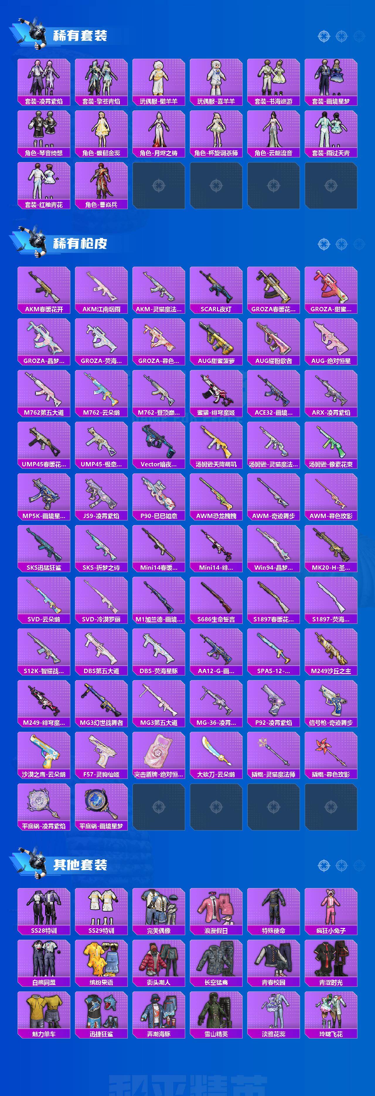 HPQM4139692和平精英账号详情图4