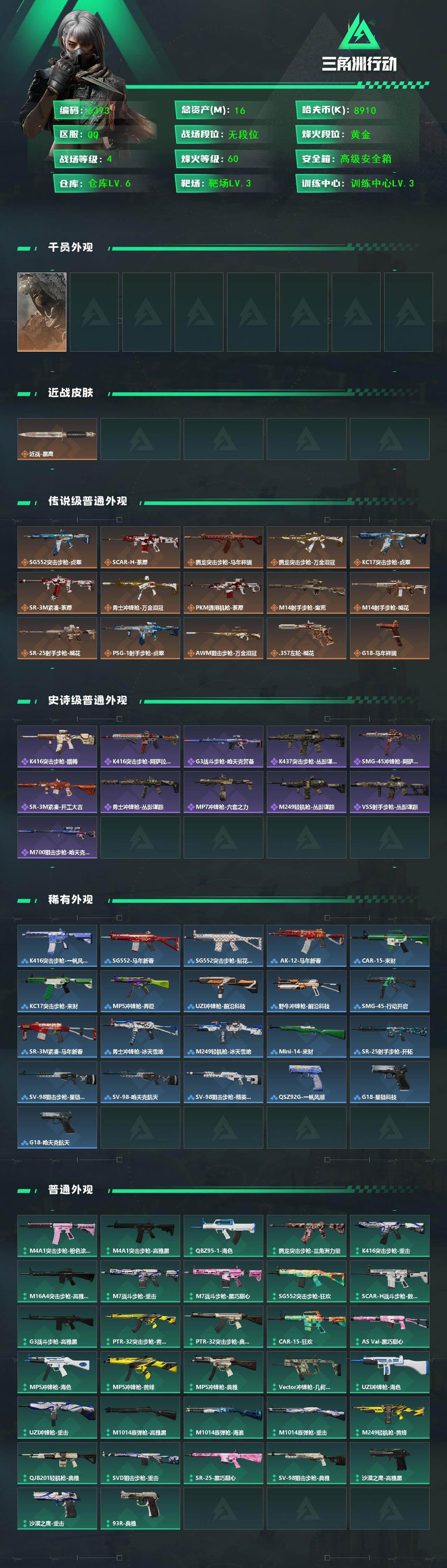 SJZCMW486420三角洲行动账号详情图2