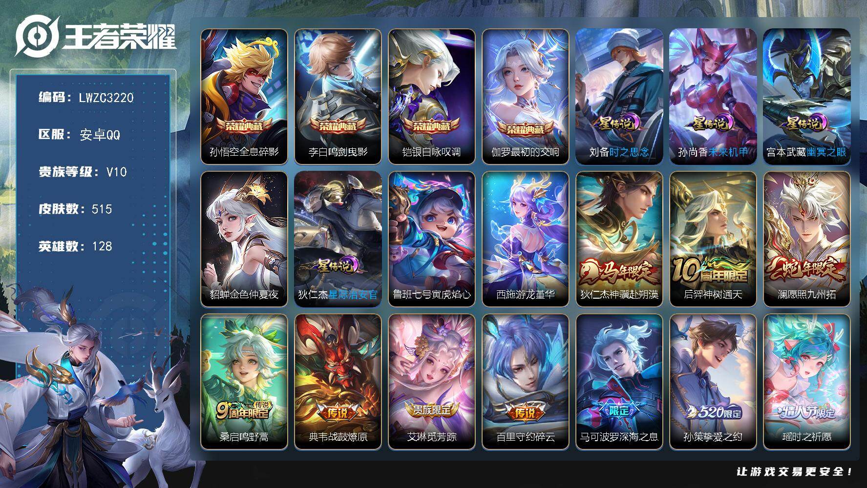 WZLX4214550王者荣耀账号详情图25