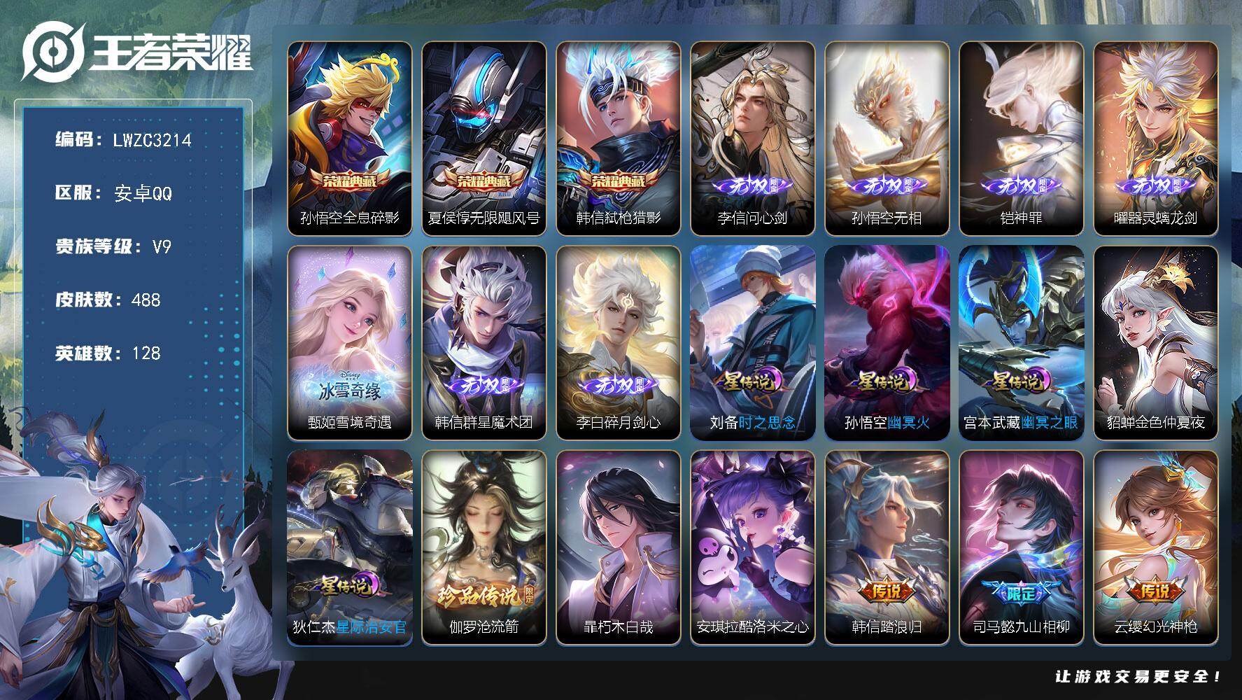 WZLX4214567王者荣耀账号详情图25