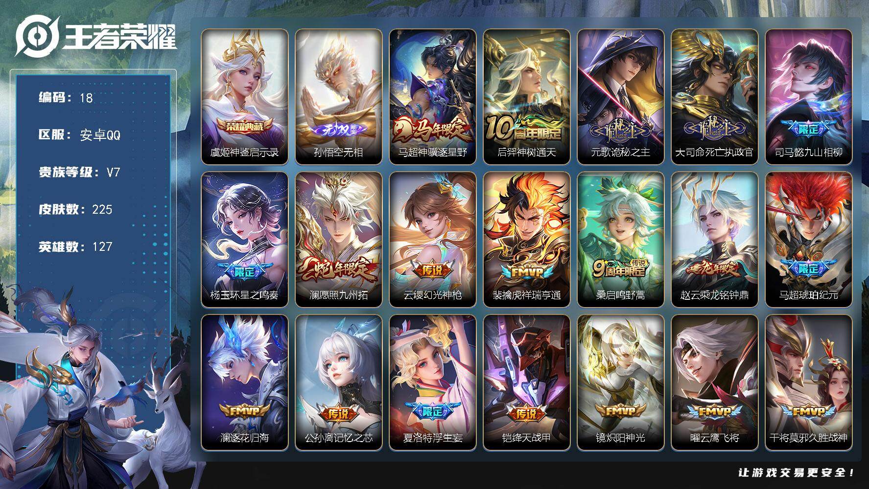 王者荣耀账号安卓QQ【18】2470233
连体无畏手游，盖亚狂徒，奇点正义，紫金幻影
安卓Q-V7-最强王者段位-12