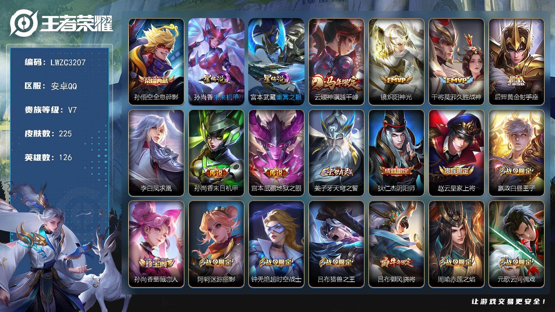 WZLX4214583王者荣耀账号详情图19