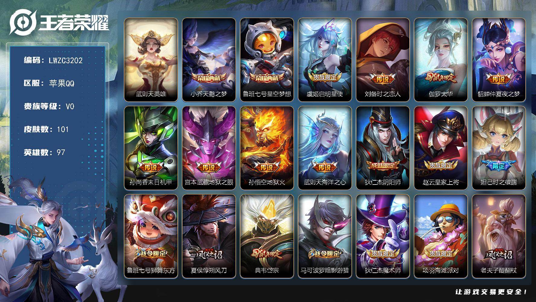 WZLX4214590王者荣耀账号详情图14