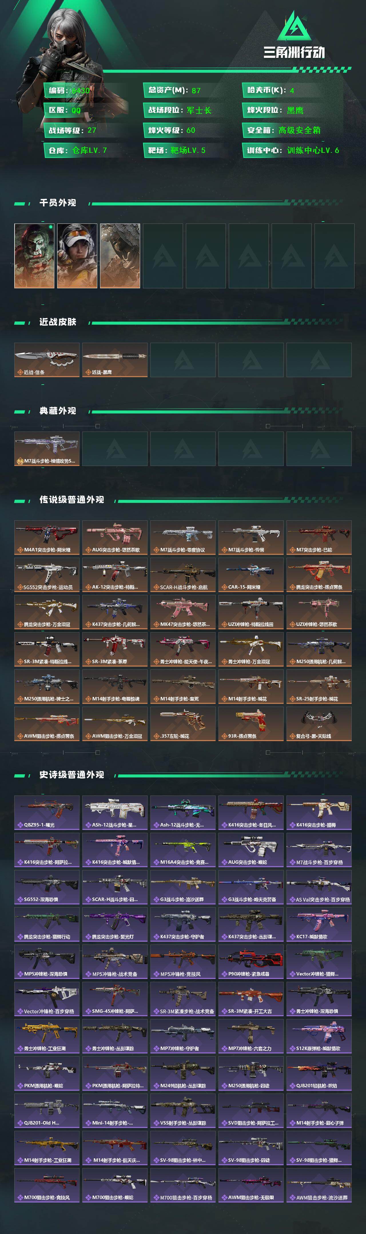 SJZCMW469020三角洲行动账号详情图2 SJZCMW469020三角洲行动账号详情图2