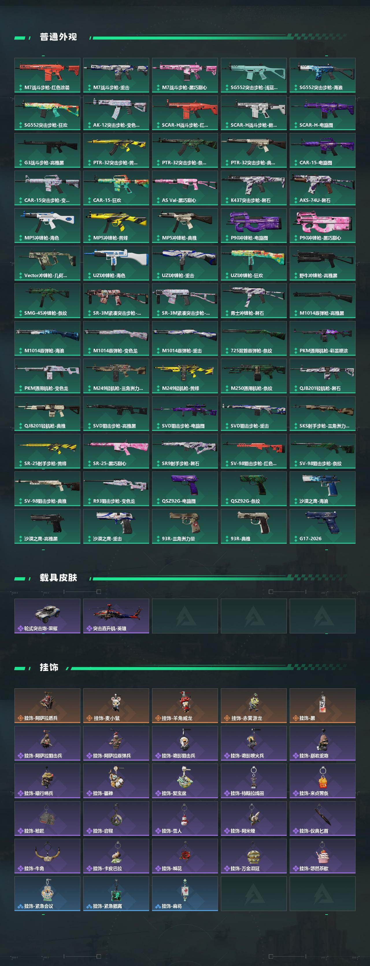 SJZCMW469020三角洲行动账号详情图4 SJZCMW469020三角洲行动账号详情图4