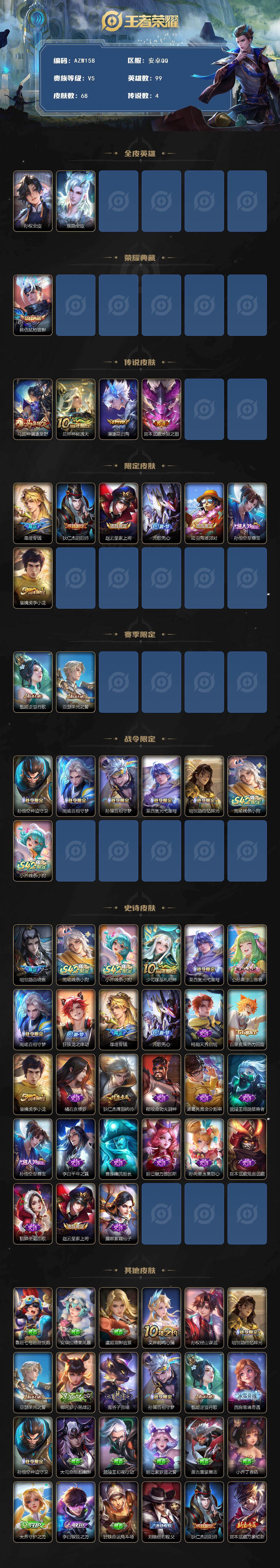 WZCMW4226023王者荣耀账号详情图2 WZCMW4226023王者荣耀账号详情图2