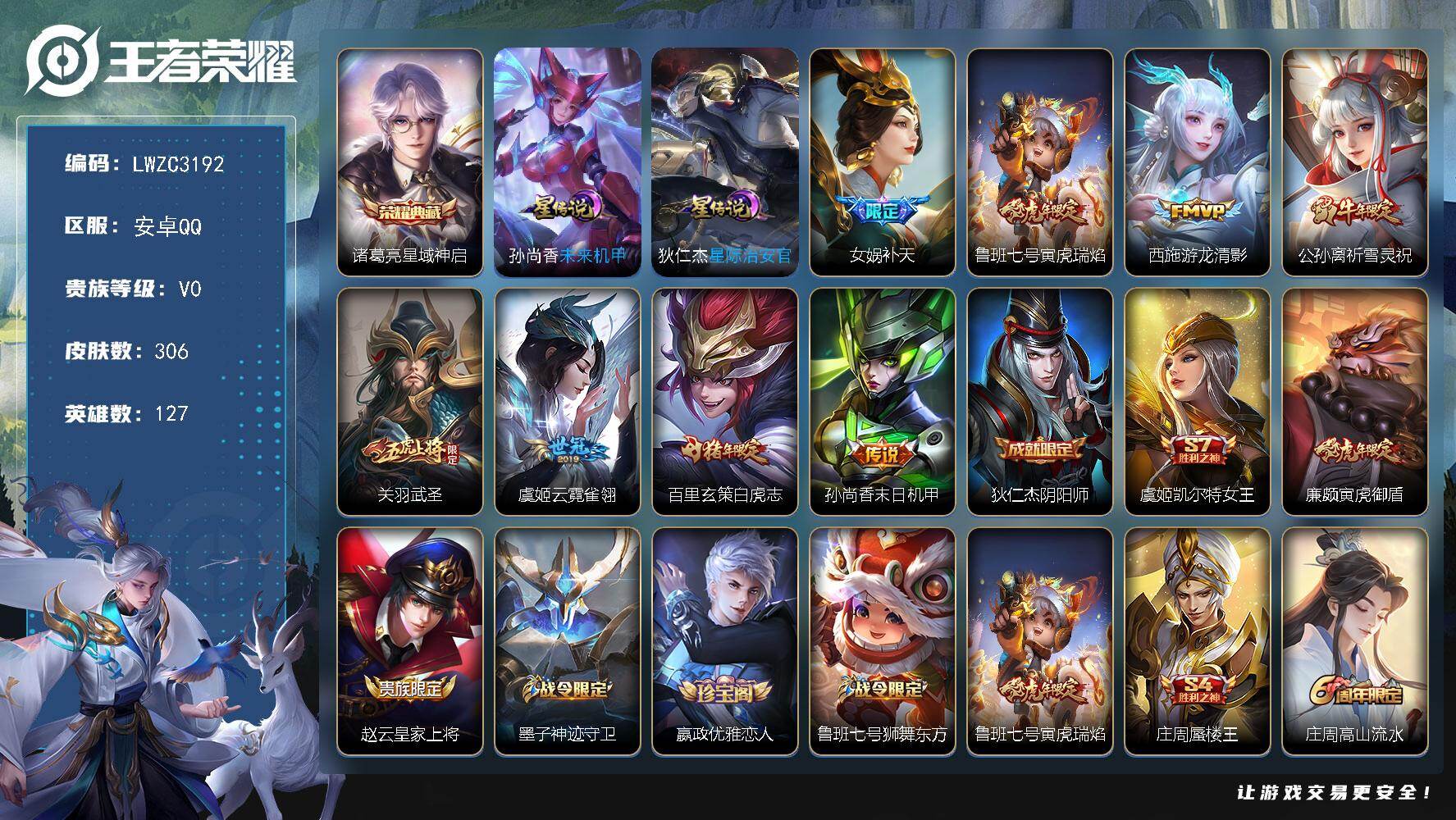 WZLX4214594王者荣耀账号详情图22