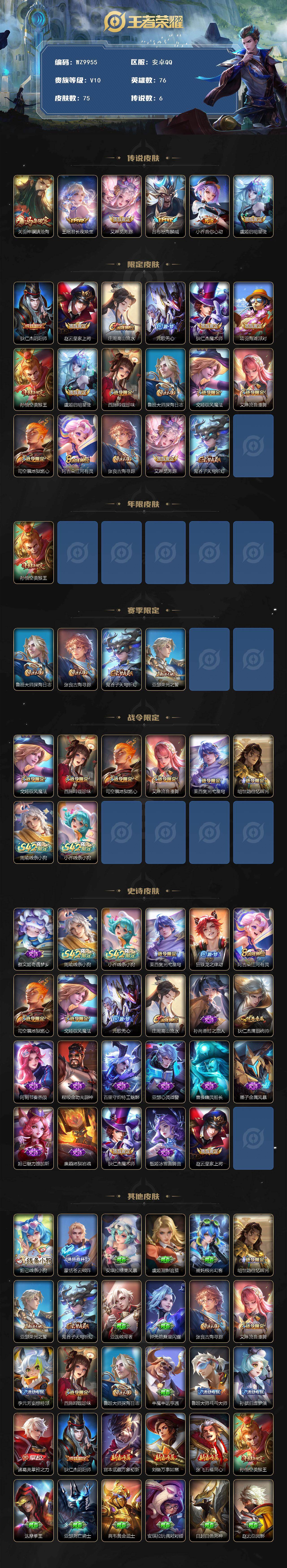 WZXS4235421王者荣耀账号详情图2