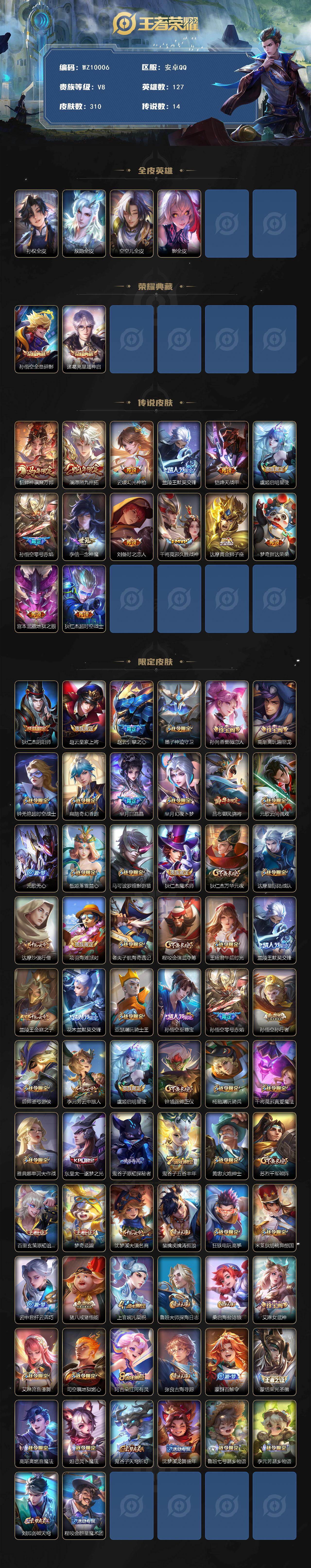 WZCMW4251997王者荣耀账号详情图2 WZCMW4251997王者荣耀账号详情图2