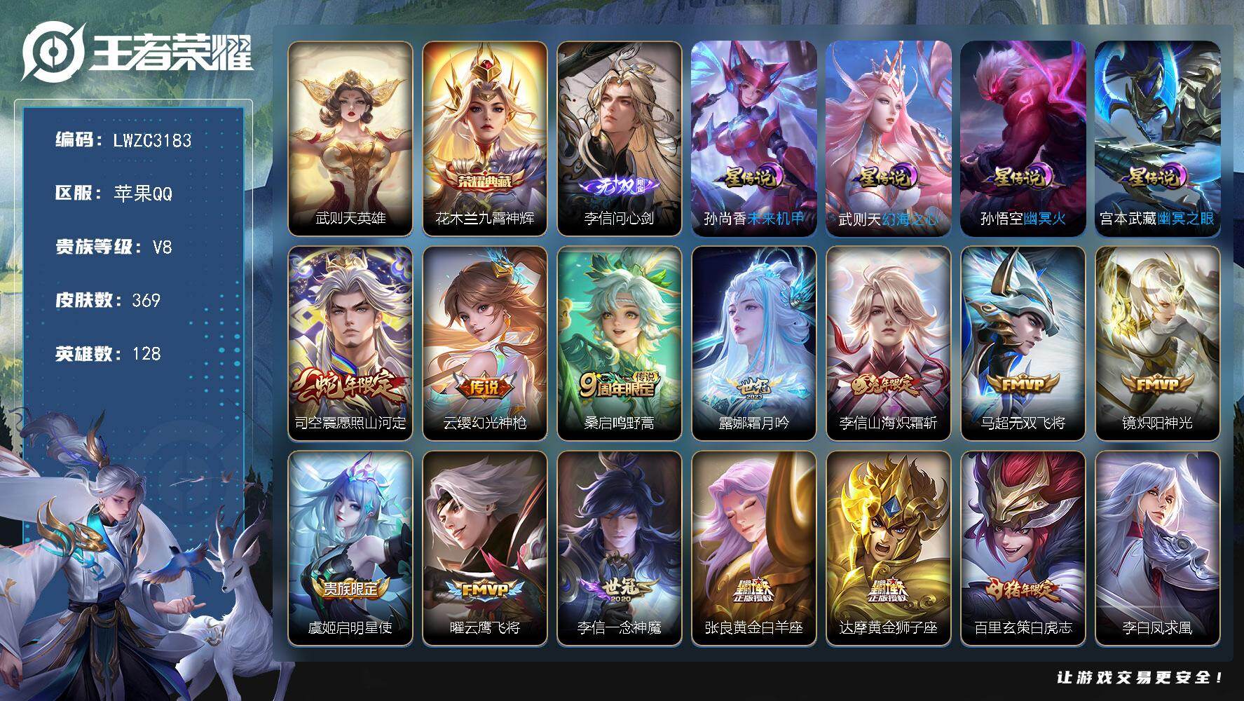 WZLX4214600王者荣耀账号详情图21