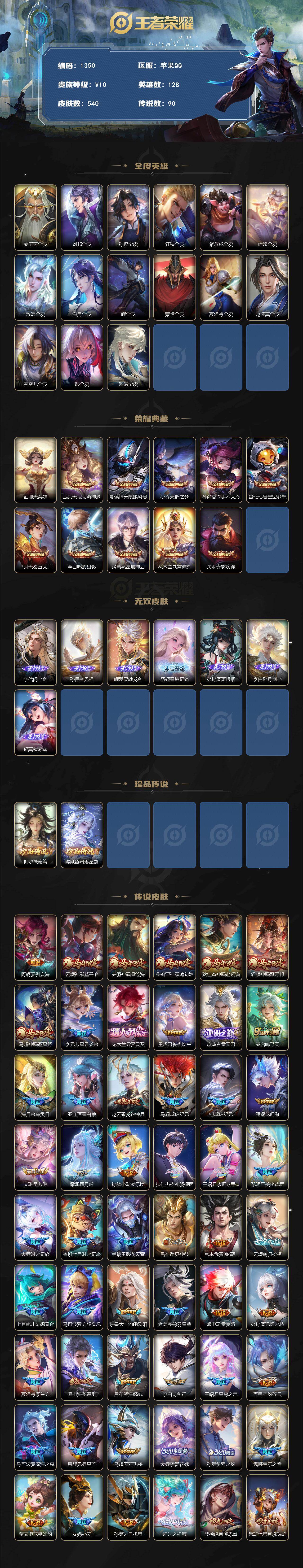 WZCMW4226037王者荣耀账号详情图2 WZCMW4226037王者荣耀账号详情图2