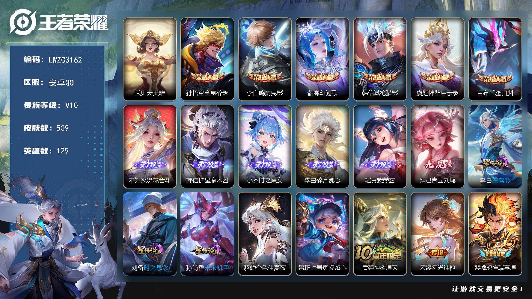 WZLX4214616王者荣耀账号详情图23