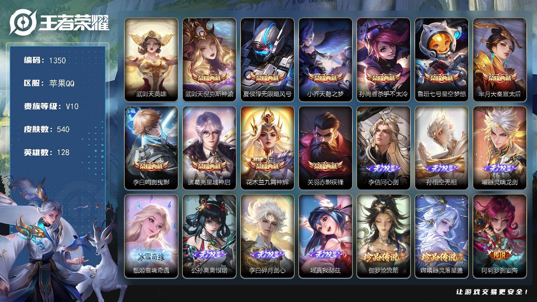 王者荣耀账号苹果QQ128英雄-540皮肤-苹果Q-V10-最强王者段位-128英雄-540皮肤-10典藏皮肤-1典藏英