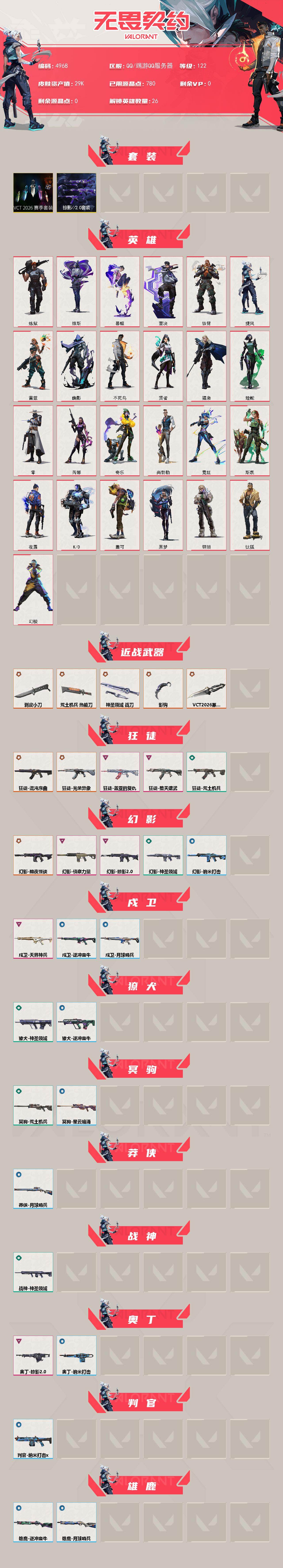 WWQLX425784无畏契约账号详情图3