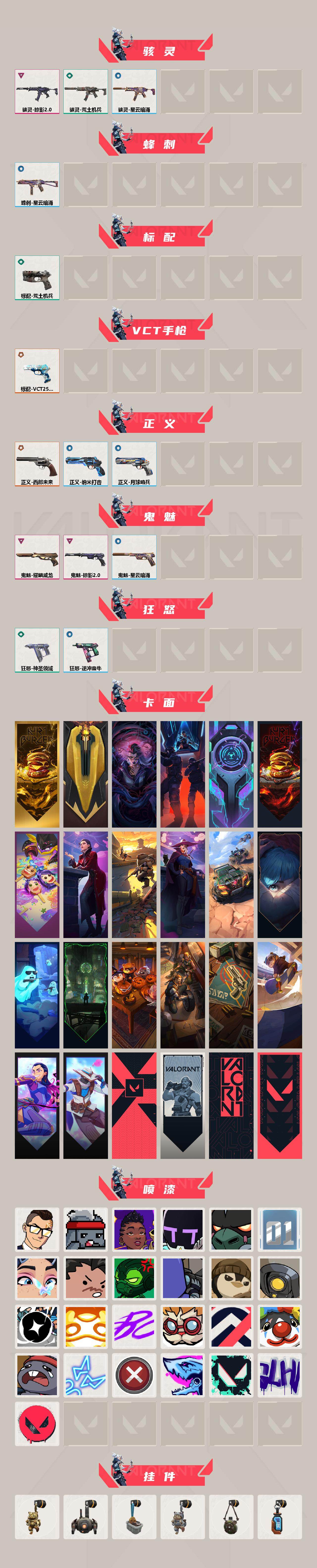 WWQLX425784无畏契约账号详情图4